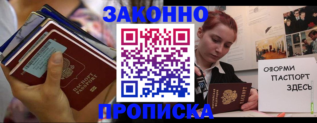 прописка в квартире в Белой Холунице