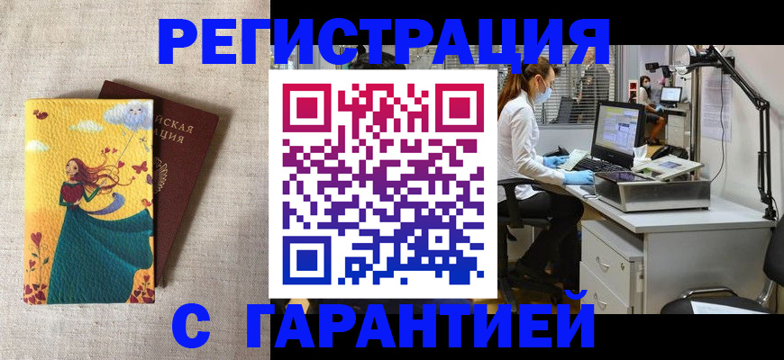 временная регистрация надежно в Белой Холунице