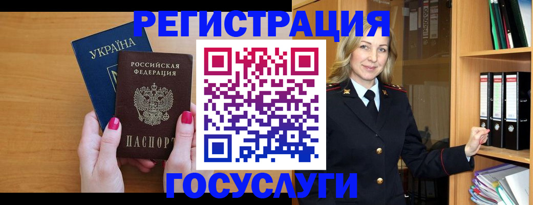 прописка штамп в Белой Холунице
