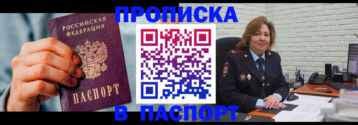 временная регистрация для всех в Белой Холунице